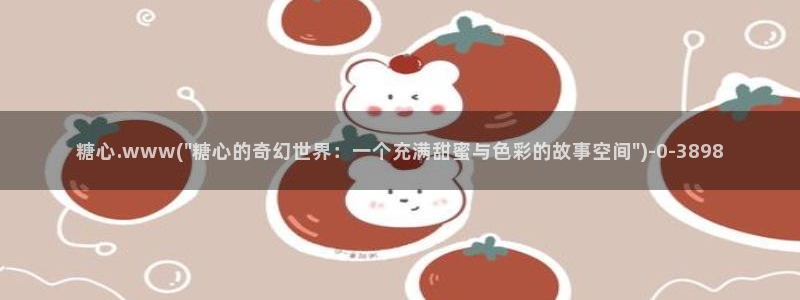 糖心vlog官网免费
