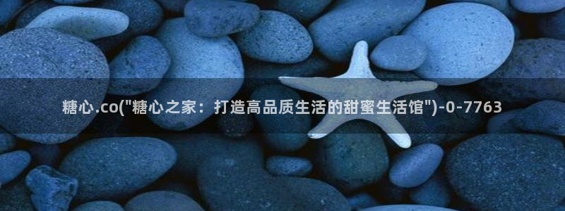  糖心vlog黄版：糖心.co(\