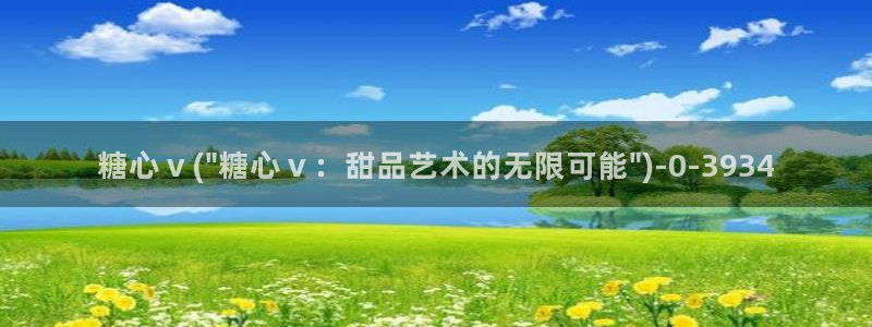 糖心vlog入口网址