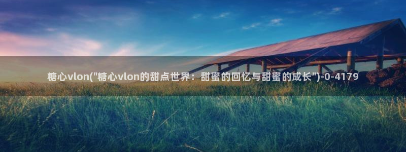  糖心日常vlog：糖心vlon(\