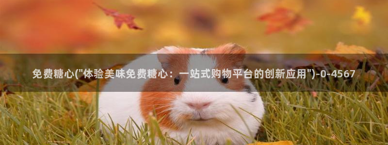  糖心vlog冉冉：免费糖心(\