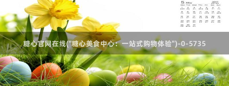  糖心vlog安全吗：糖心官网在线(\