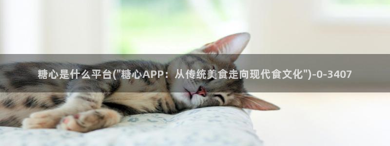  糖心vlog靠谱吗?：糖心是什么平台(\