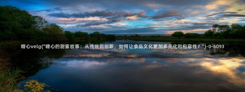 糖心vlog破解版免登录