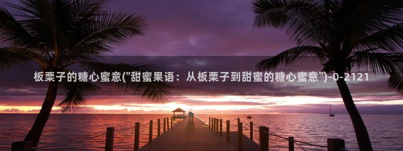 糖心vlog电影高清