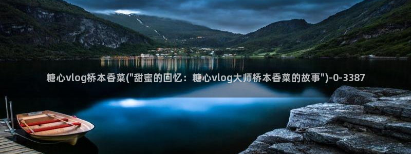 糖心vlog短视频