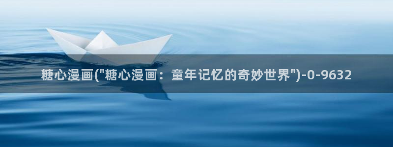 糖心vlog产精国品免费老版